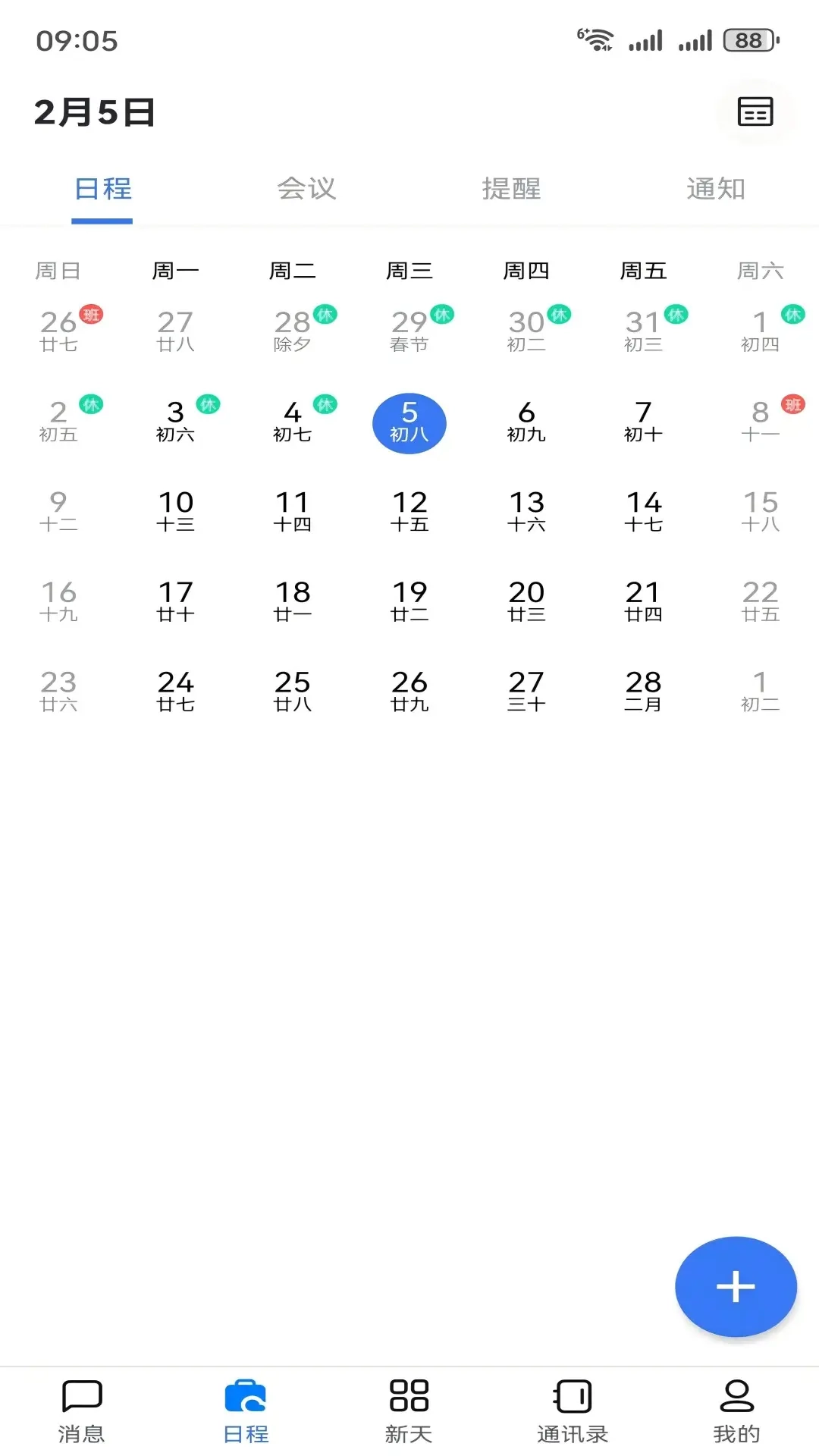 新天绿色能源