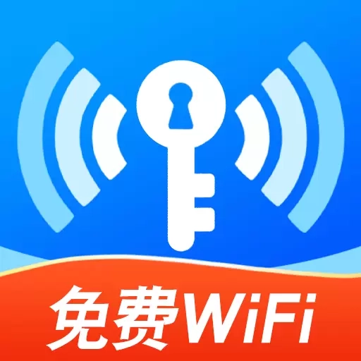 万能WiFi加速连-免费连接