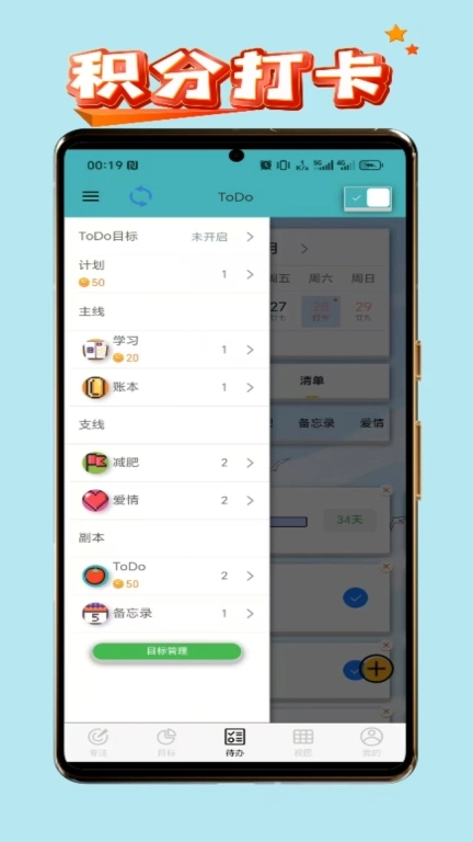 ToDo目标