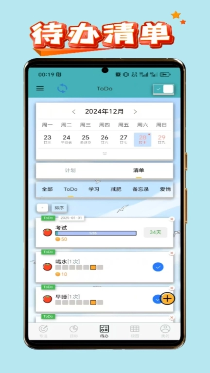 ToDo目标