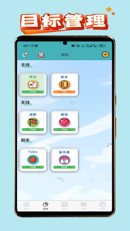 ToDo目标