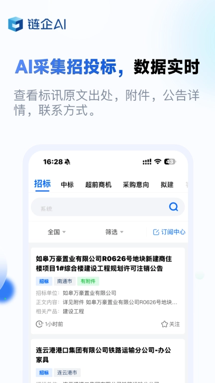 链企