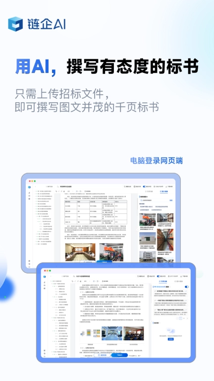 链企