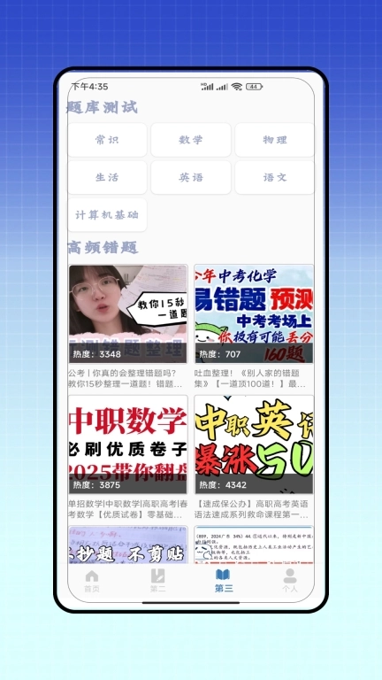 单招题库