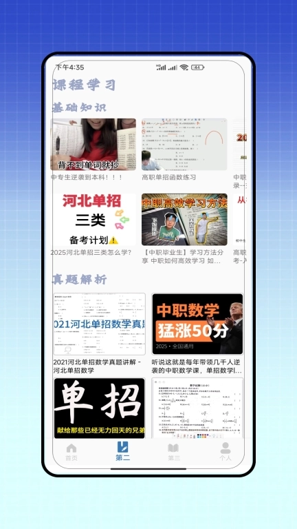 单招题库