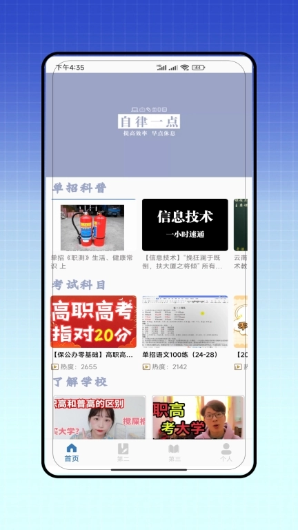 单招题库