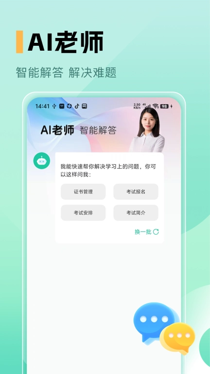 必过题库