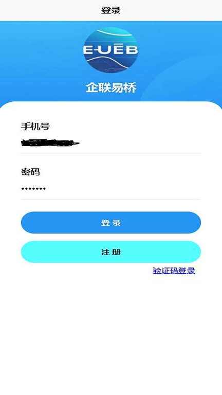 企联易桥