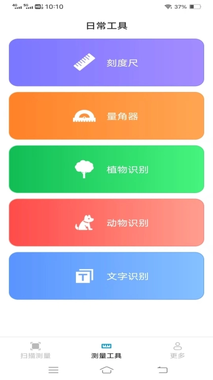 免费扫描测量仪