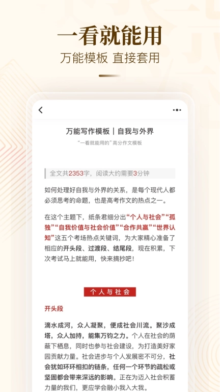纸条作文-一看就能用的作文素材