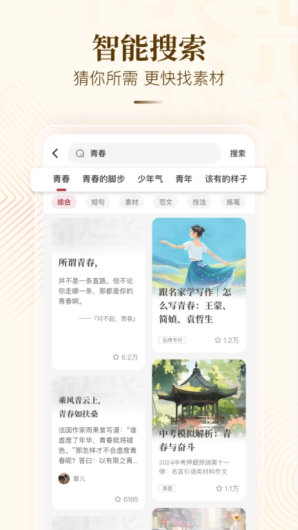 纸条作文-一看就能用的作文素材
