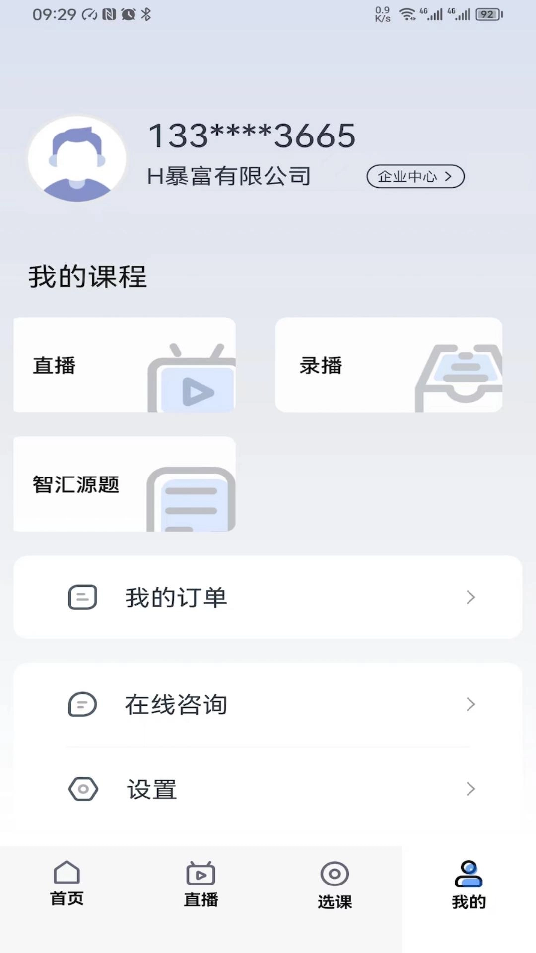汇学堂SaaS