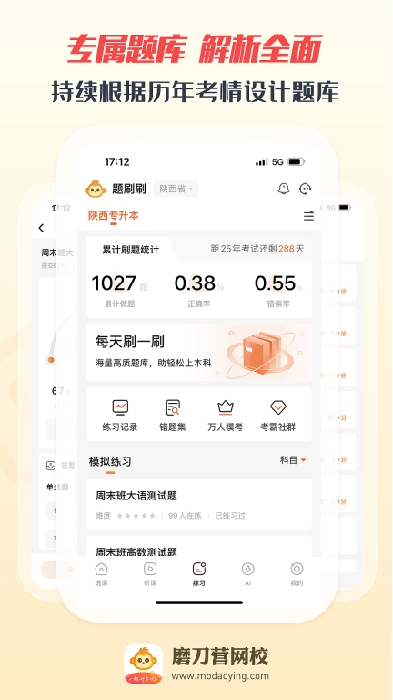磨刀营网校-自学专升本口碑网校