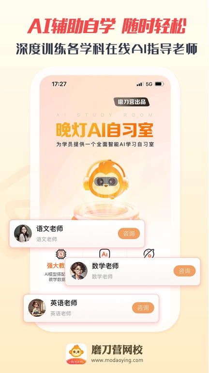 磨刀营网校-自学专升本口碑网校