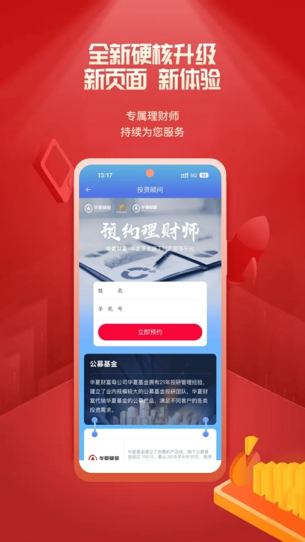 华夏财富