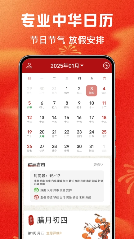 免费中历万年历