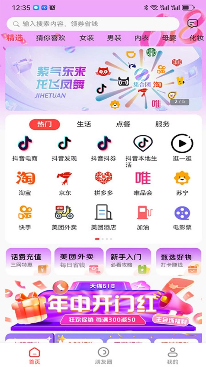 集合团