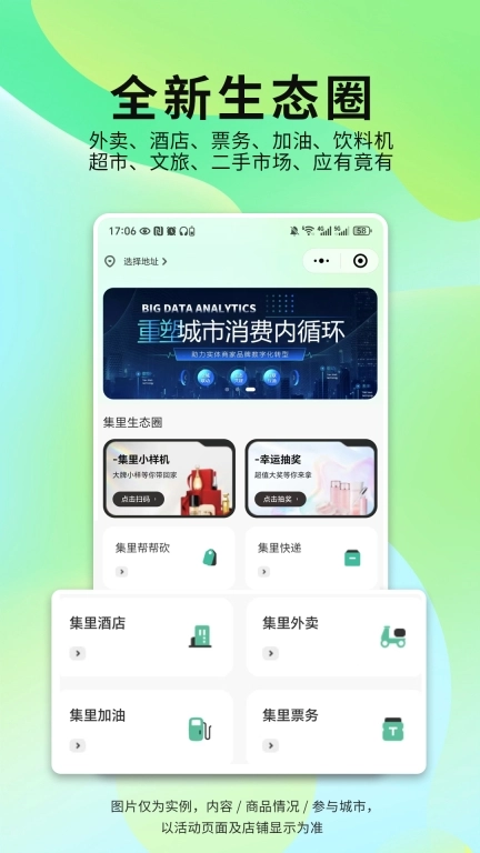 集里