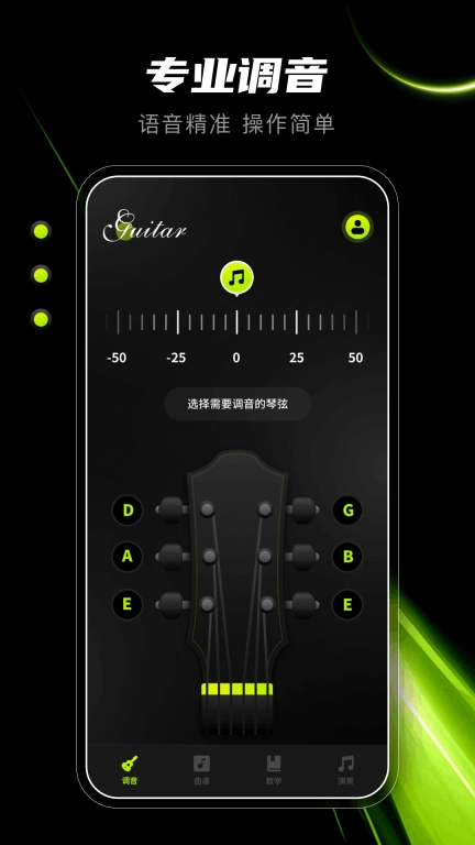 Guitar吉他调音器