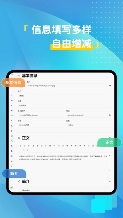 免费简历模版