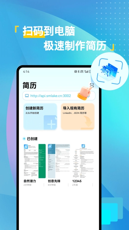 免费简历模版