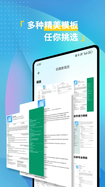免费简历模版