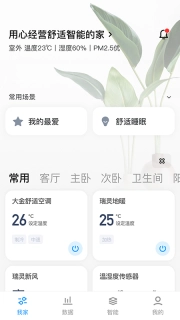 舒适智联