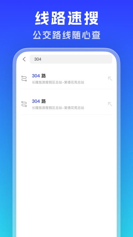 实时公交通览