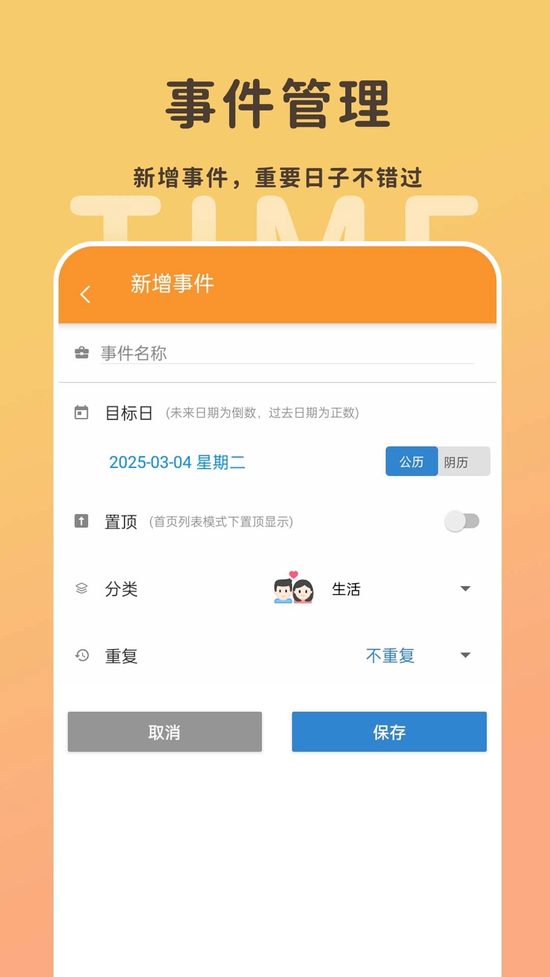 倒数纪念日DayAI
