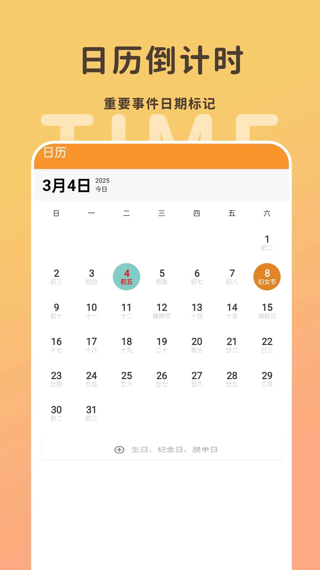 倒数纪念日DayAI
