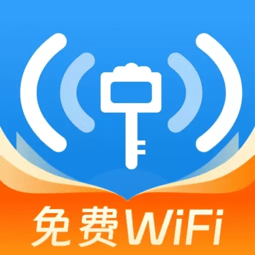 WiFi万接钥匙-安全极速上网