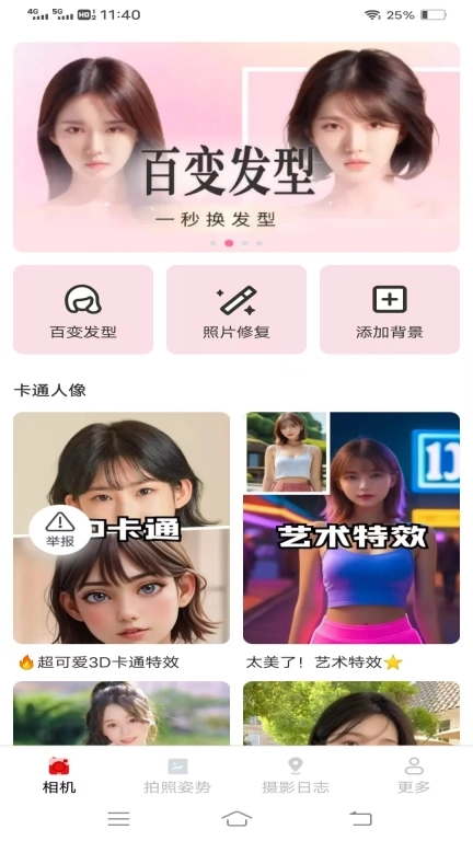 星芒免费相机