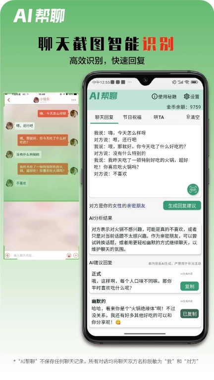 AI帮聊-AI生成聊天回复社交利器