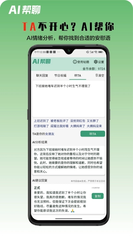 AI帮聊-AI生成聊天回复社交利器