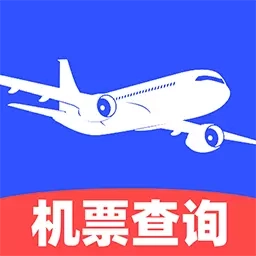 特价机票查询
