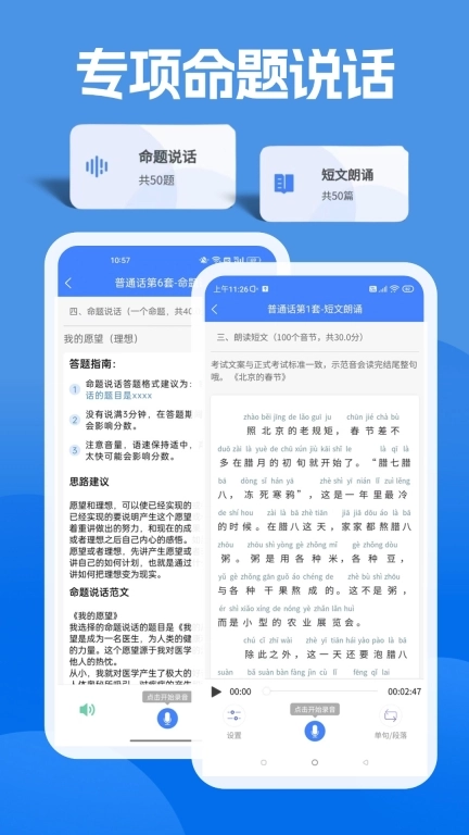 准橙普通话测试-普通话测试