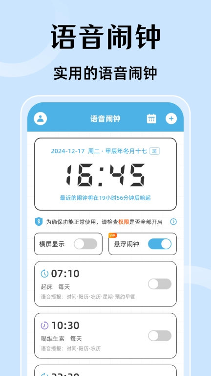 时间管理Time语音闹钟-番茄工作法