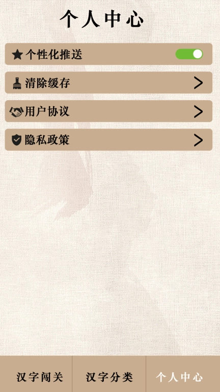 汉字闯关王-趣味汉字学习