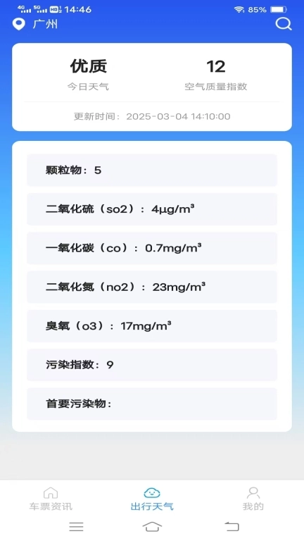 智行查票管家