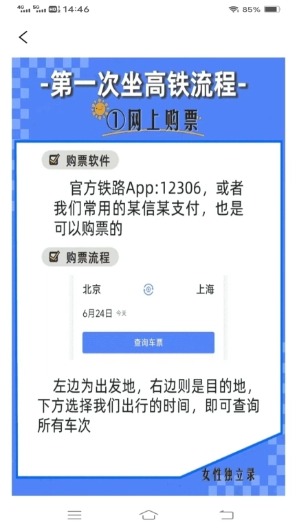 智行查票管家