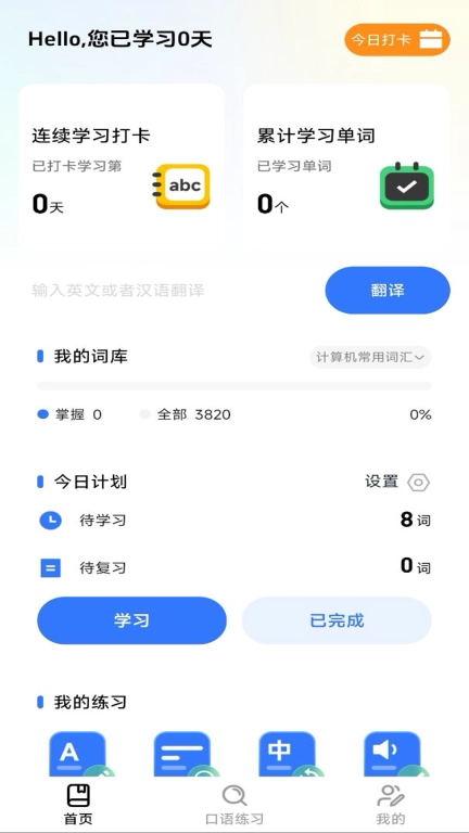 英语天天学