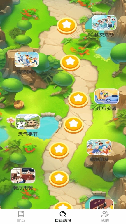 英语天天学