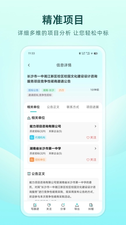 谛听招标