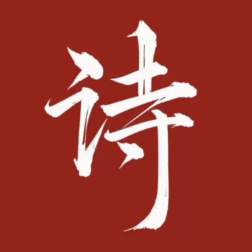 唐诗宋词元曲
