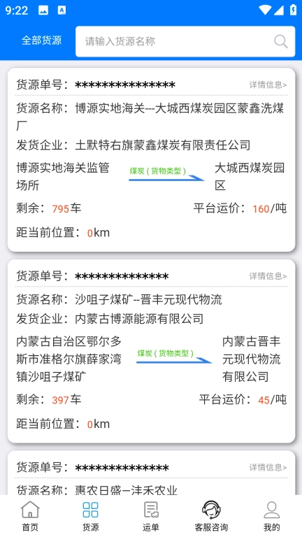 西部互通司机