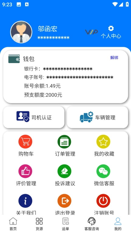 西部互通司机