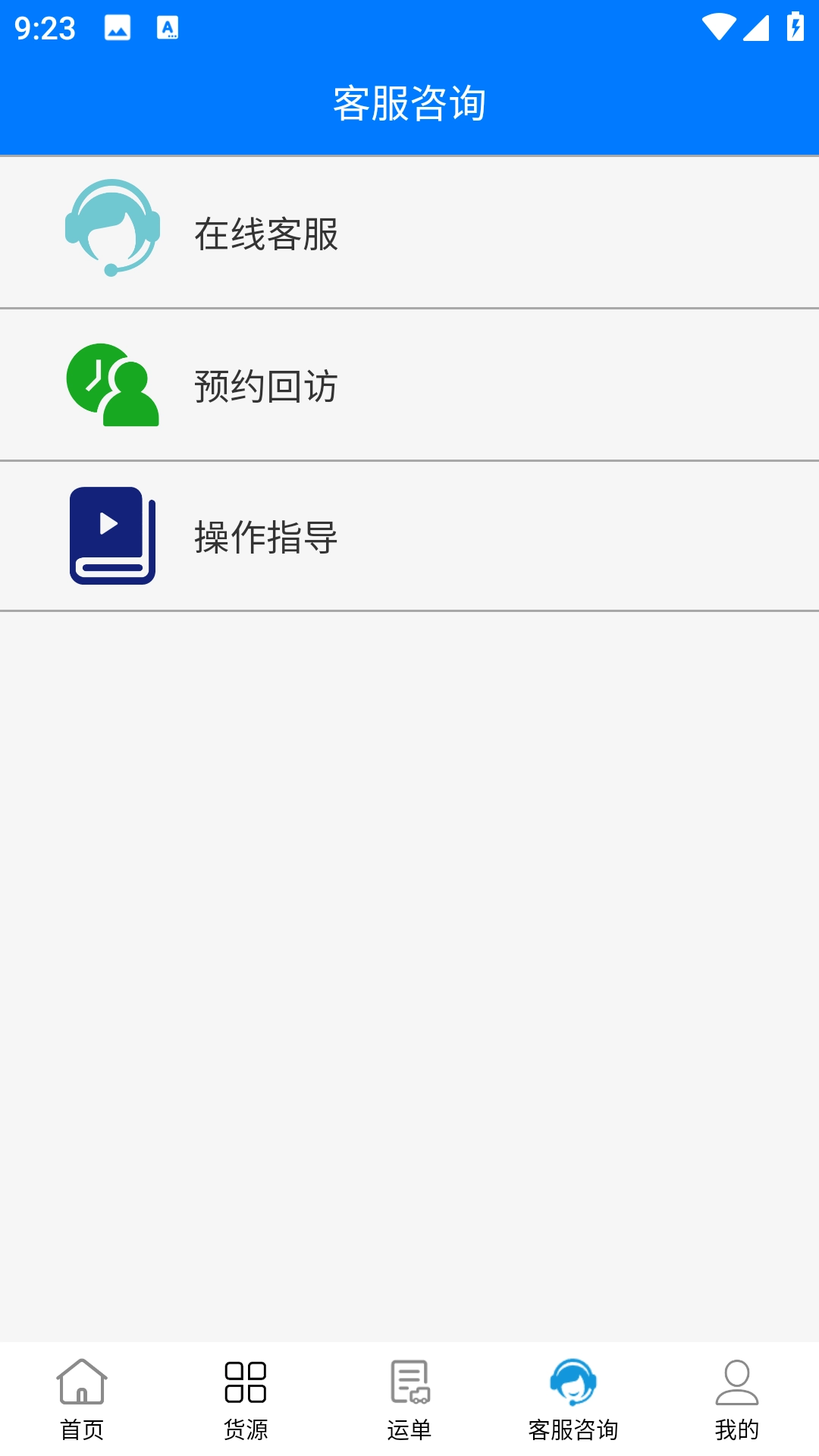 西部互通司机