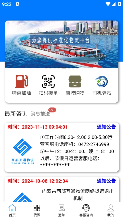 西部互通司机