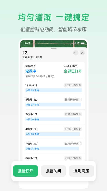 极飞农场
