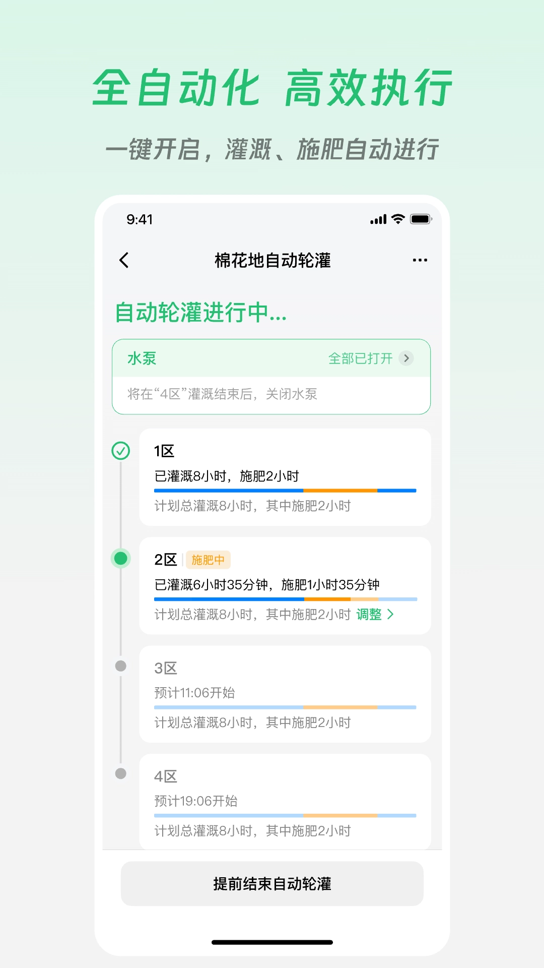 极飞农场